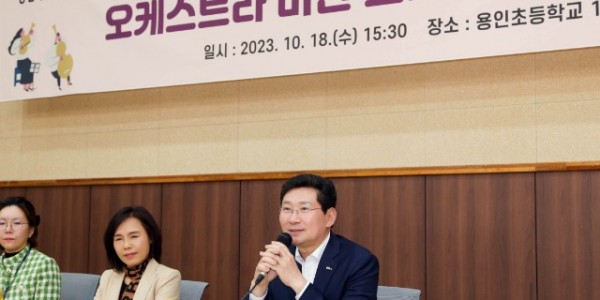 1-1. 이상일 용인특례시장은 18일 처인구 김량장동 용인초등학교 100년관에서 개교 100주년 이상의 역사를 가진 초등학교 5곳의 교장, 학부모 등 관계자들과 간담회 가졌다..jpg