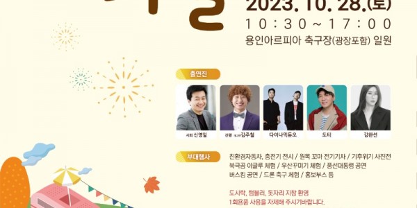 용인특례시가 오는 28일 용인아르피아 축구장과 광장 일원에서 2050 탄소중립 가을 피크닉 행사를 연다. 사진은 관련 포스터..jpg