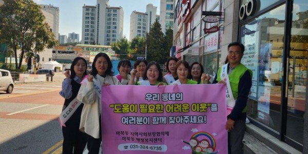 4-5. 마북동 지역사회보장협의체가 지난 12일 구성초등학교 일대에서 복지사각지대 해소 실천 캠페인을 벌였다..jpg