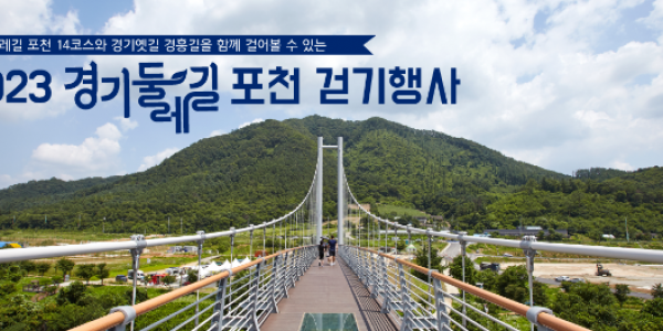 경기옛길 홈페이지 배너.png