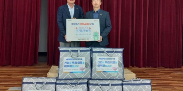 8-1. 지난 20일 원삼면에 백암신협 두손모아 봉사단이 어려운 이웃에게 전해 달라며 전기장판을 기탁했다..jpg