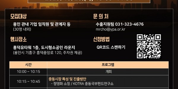 [사진자료1] 중동시장 진출전략 기업설명회 포스터.jpg