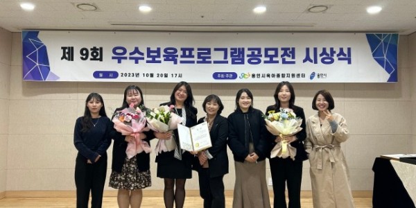 6. 20일 용인시육아종합지원센터가 주관해 지역 어린이집이 참여한 우수보육프로그램 공모전에서 시립역북푸른어린이집의 프로그램이 대상을 수상했다..jpg