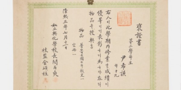 1-1. 용인시박물관이 소장 중인 흥화학교 포증서가 _경기도 등록문화재_에 등록됐다..jpg