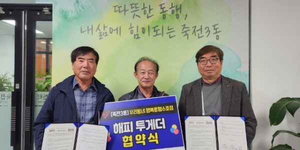 8. 죽전3동 지역사회보장협의체가 꽃집 하늘정원과 1인 가구 취약계층 대상 생일 꽃바구니를 후원하는 협약을 체결했다. 왼쪽부터 한의동 동 지역사회보장협의체 위원장, 하늘정원 대표, 동 관계자..jpg