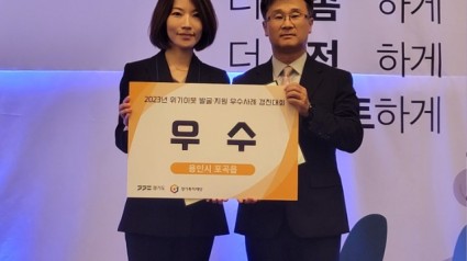 7. 포곡읍 지역사회보장협의체가 지난 25일 곤지암리조트에서 경기도 주최로 열린 지역사회보장협의체 역량강화 컨퍼런스에서 우수상을 수상했다. 포곡읍 관계자(왼쪽)가 경기도 관계자와 기념촬영을 하고 있다..jpg