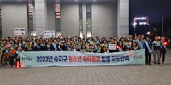 10-1. 수지구가 지난 25일 청소년보호를 위한 유해환경 민관합동점검을 진행했다..jpg