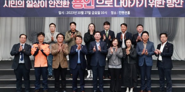 13-1. 용인특례시는 27일 컨벤션홀에서 ‘2023년 제1차 용인시 민관 협치 포럼’을 열었다.jpg