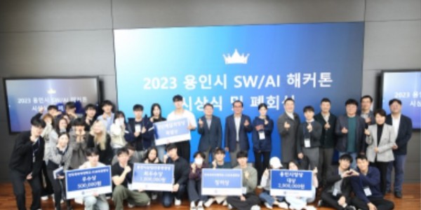 [사진자료] 용인시SW해커톤 시상식.jpg
