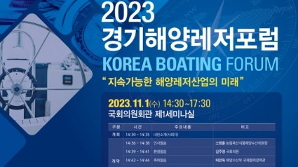 2023 경기해양레저포럼 포스터.jpg