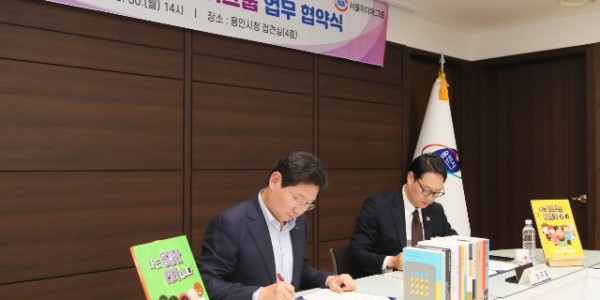 9-2 이상일 용인특례시장(왼쪽)과 방두철 (주)서울미디어그룹 대표가 협약서에 서명을 하고 있다.jpg