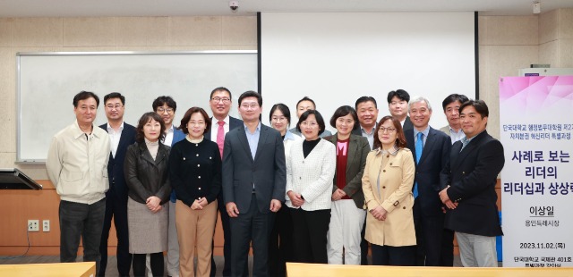 3-6. 이상일 용인특례시장이 지난 2일 단국대에서 특강을 하고 기념촬영을 했다..jpg