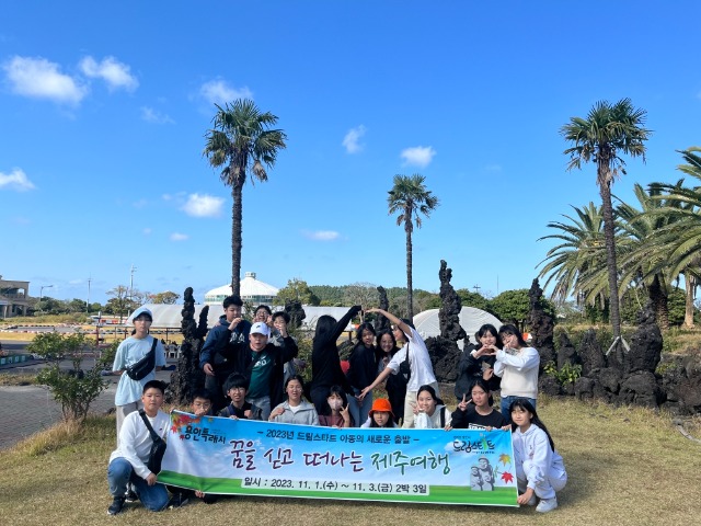 3. 용인특례시가 드림스타트 초등학교 6학년 아동에게 제주도 졸업여행을 지원했다..jpg