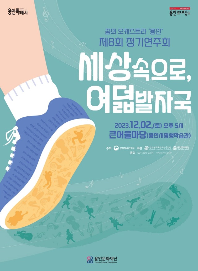 꿈의 오케스트라 용인 제8회 정기연주회(포스터).jpg