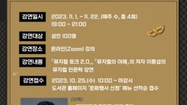 4.11월 저녁밥 인문학 이동섭 작가 초청 _뮤지컬 인문학_ 특강 홍보 포스터..jpg