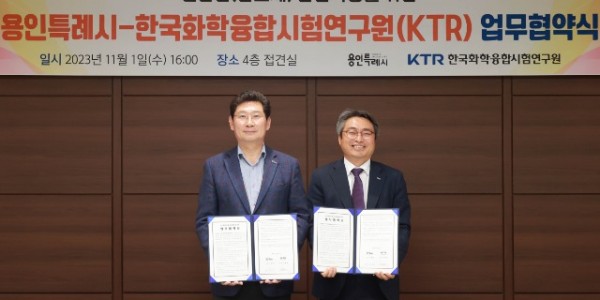 1-2. 협약 체결 후 기념사진을 찍고 있는 이상일 용인특례시장(좌)과 김현철 한국화학융합시험연구원장(우).JPG