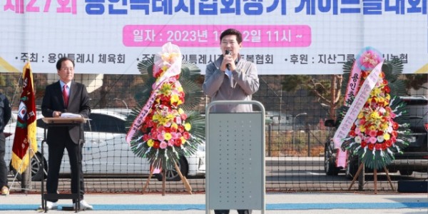 4-1. 2023년 용인특례시협회장배 게이트볼대회에서 인사말을 하고 있는 이상일 용인특례시장.jpg