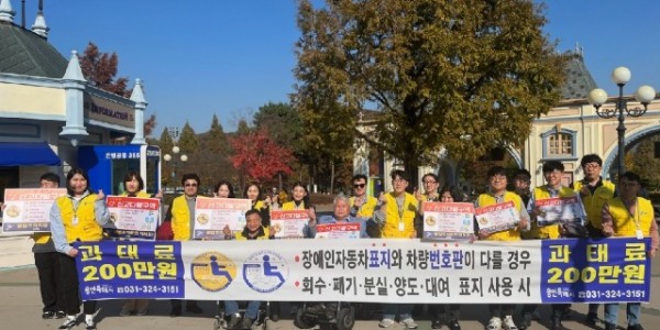 7. 용인특례시가 지난 2일 처인구 포곡읍 에버랜드 주차장에서 장애인전용주차구역 준수 홍보 캠페인을 진행했다..jpeg