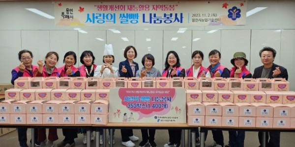 8. 용인시생활개선회가 취약계층 이웃을 위해 쌀빵을 기탁했다.jpg