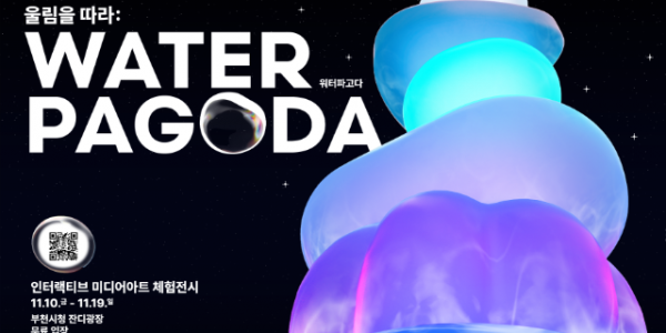 부천 워터파고다 포스터.png