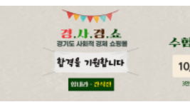 사회적경제+쇼핑몰+기획전.png