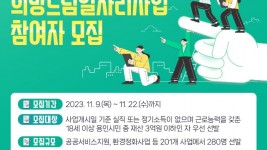 1. 용인특례시가 2024년 1단계 희망드림 일자리 사업 참여자를 모집한다. 사진은 관련 포스터..jpg