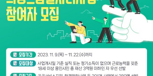 1. 용인특례시가 2024년 1단계 희망드림 일자리 사업 참여자를 모집한다. 사진은 관련 포스터..jpg