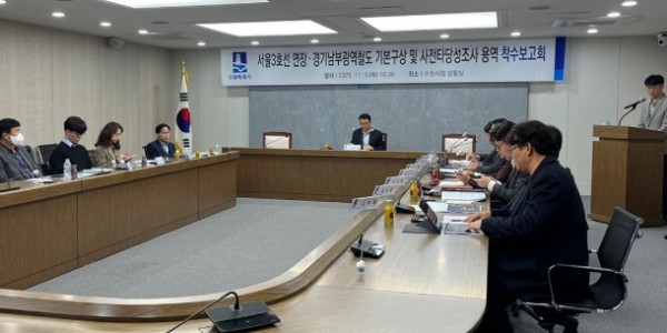 6-1. 9일 수원시청에서 용인, 수원, 성남, 화성 등 4개시와 경기도 관계자가 참석한 가운데 서울3호선 연장사업 타당성 조사 용역 착수보고회가 열렸다.jpg