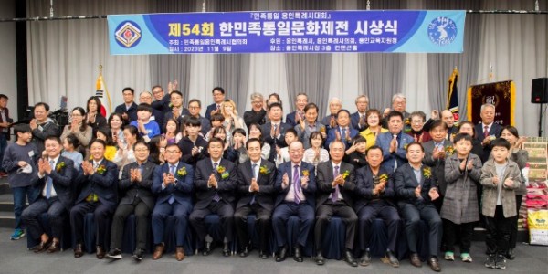 5. 지난 9일 용인특례시청 컨벤션홀에서 열린 _제54회 한민족통일문화제전 시상식_.JPG