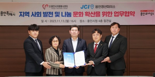 4-2. 용인시자원봉사센터(이사장 이상일)는 13일 JCI 용인청년회의소(회장 김상현)와 지역사회 나눔문화 확산을 위한 업무협약을 체결했다.JPG