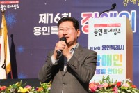 10-1. 이상일 용인특례시장이 14일 처인구 마평동 용인실내체육관 일원에서 열린 ‘제16회 장애인 어울림한마당’ 행사에 참석에 축사를 하고 있는 모습.jpg