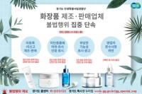 그래픽+보도자료_화장품+제조·판매업체+불법행위+집중+단속(1－2).jpg