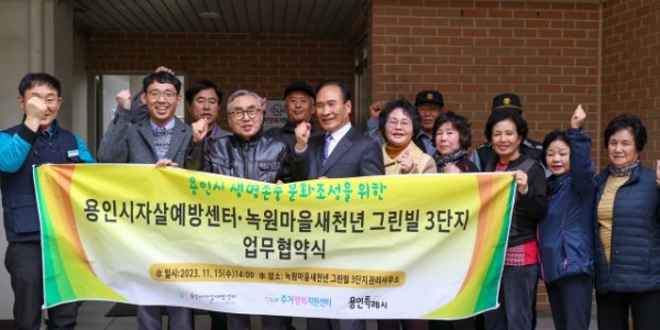 2. 15일 용인특례시와 LH주거행복지원센터가 체결한 업무협약식 모습.jpeg