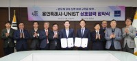 1-2. 용인특례시와 UNIST가 16일 용인에 반도체 교육‧산학 허브 구축 업무협약을 맺었다. 사진은 협약식후 관계자들이 함께 기념촬영을 하는 모습..jpg