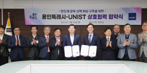1-2. 용인특례시와 UNIST가 16일 용인에 반도체 교육‧산학 허브 구축 업무협약을 맺었다. 사진은 협약식후 관계자들이 함께 기념촬영을 하는 모습..jpg