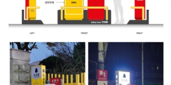 4. 용인특례시가 범죄예방 공공디자인 시범사업으로 설치한 소화기와 비상벨.jpg