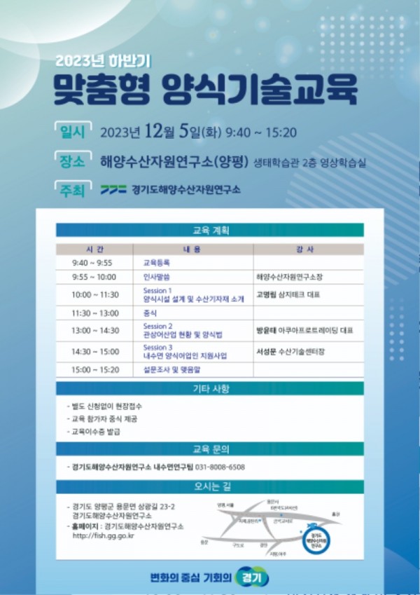 2023년 하반기 내수면 양식기술교육 웹포스터.jpg