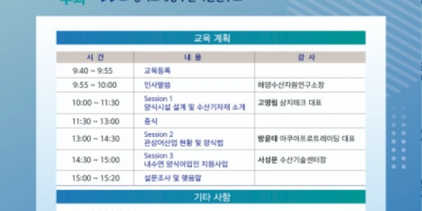 2023년 하반기 내수면 양식기술교육 웹포스터.jpg