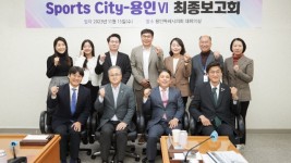 20231115 용인특례시의회 의원연구단체 Sports-City 용인Ⅵ, 연구 용역 최종보고회 개최(1).jpg