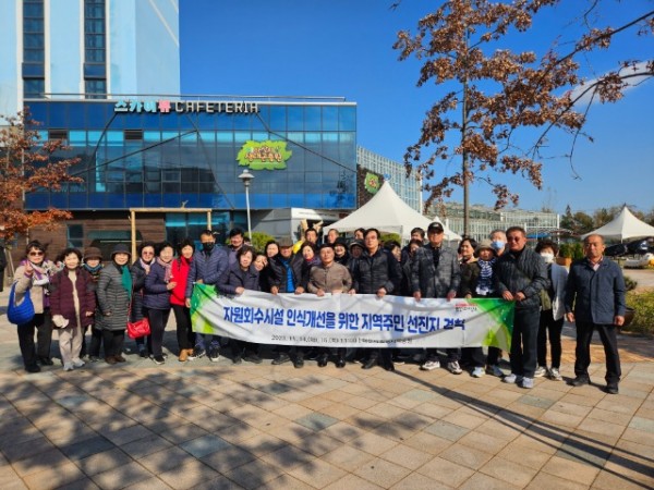 3-1. 용인특례시는 지난 14일과 16일 이틀간 관내 38개 읍·면·동 주민대표 80명을 대상으로 아산환경과학공원 견학을 실시했다..jpg