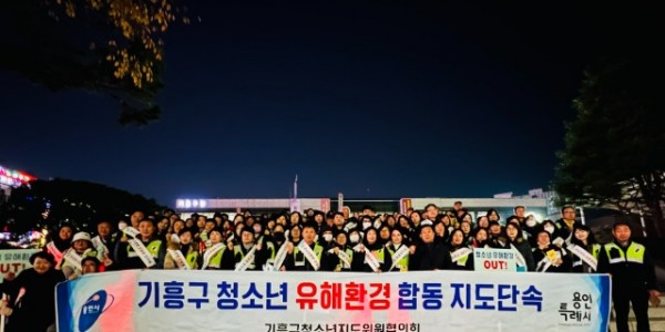 6. 기흥구 청소년지도위원협의회 회원들이 20일 청소년 유해 환경 합동 점검을 진행했다..jpeg