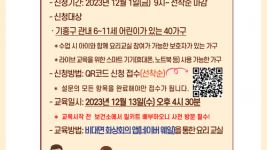 3. 기흥구보건소가 어린이 요리교실에 참여할 가족 40팀을 모집한다.png