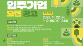 경기도 업사이클플라자 2024년 신규 입주기업 모집.png