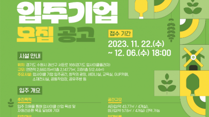 경기도 업사이클플라자 2024년 신규 입주기업 모집.png