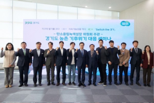 경기도 농촌 기후위기 대응 세미나(1).jpg