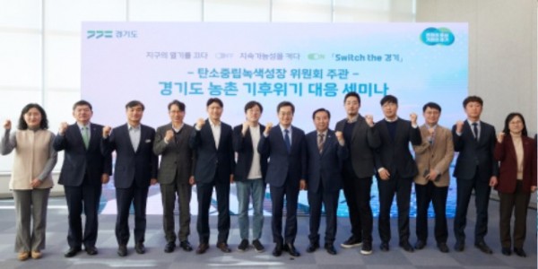 경기도 농촌 기후위기 대응 세미나(1).jpg