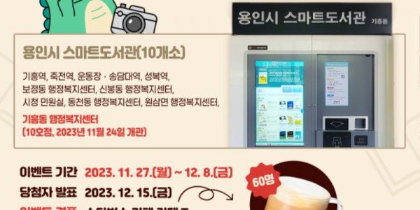 1-4. 스마트도서관 10호점(기흥동) 개관 이벤트 홍보 배너.jpg