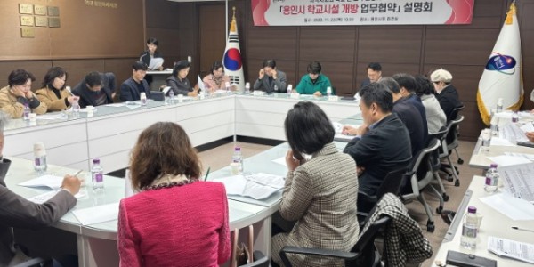 4. 용인특례시청에서 열린 학교시설 개방 설명회.jpg