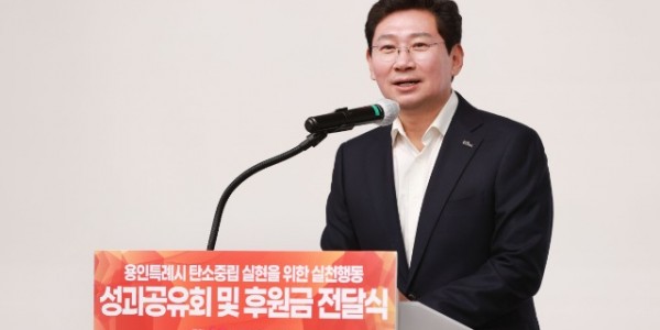 4-1. 이상일 용인특례시장이 29일 탄소중립 실천 성과공유회에서 인사말을 하고 있다.jpg