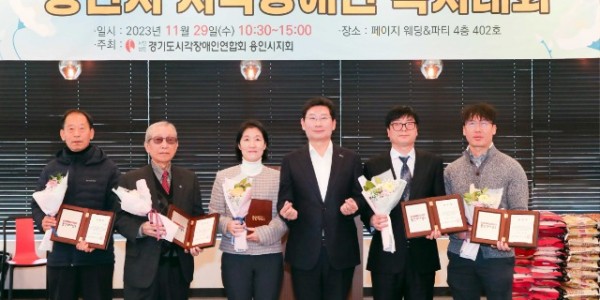 7-3. 이상일 용인특례시장은 29일 용인시 시각장애인 복지대회에서 시각 장애인 복지 증진을 위해 힘써온 봉사자와 후원자 5명을 표창했다..jpg